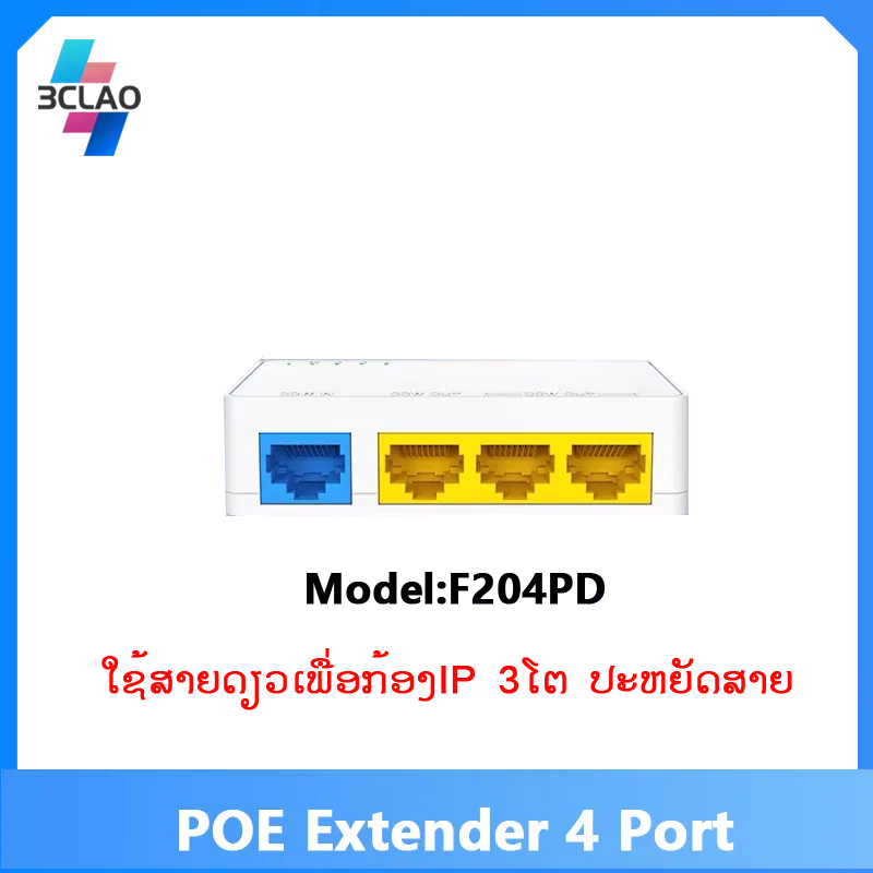 POE extender IP-COM F204PD