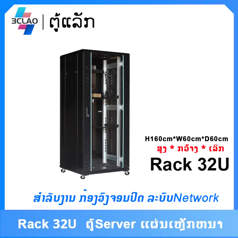 Rack 32u(600*600*1600)
