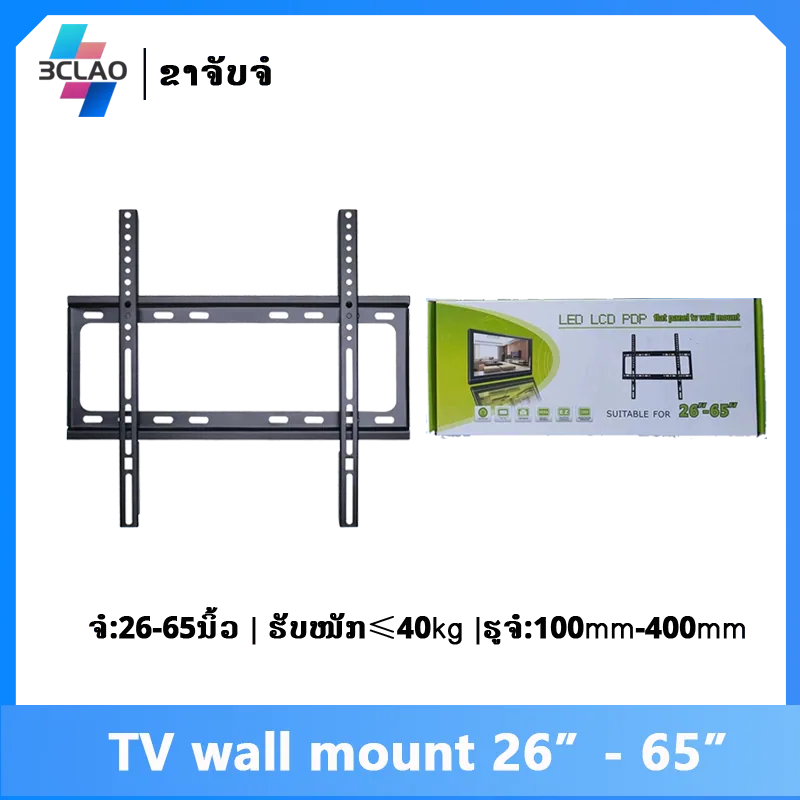 TV wall mount 26-65