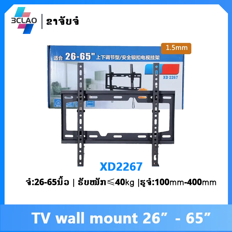 TV wall mount(XD2267)