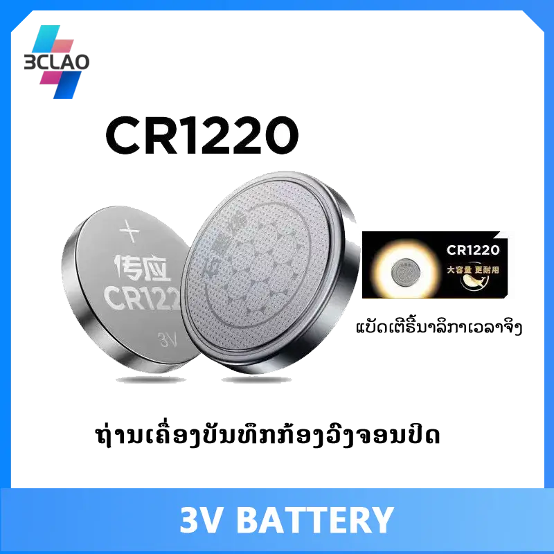 DVR battery CR1220