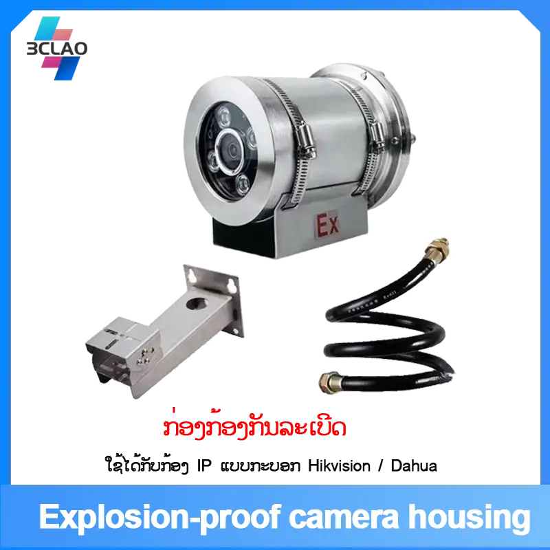Explosion-proof camera housing.防爆外壳