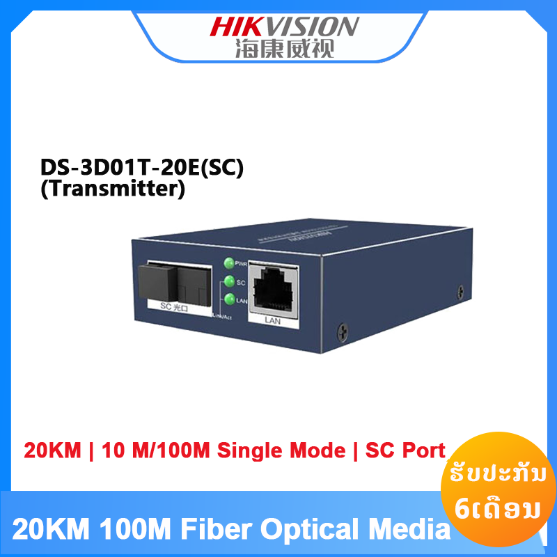 DS-3D01T-20E(SC) 20km