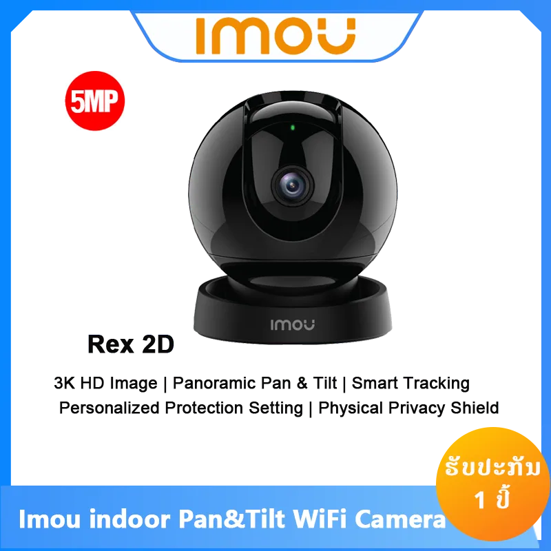 IPC-GK2DP(5Mp)-imou