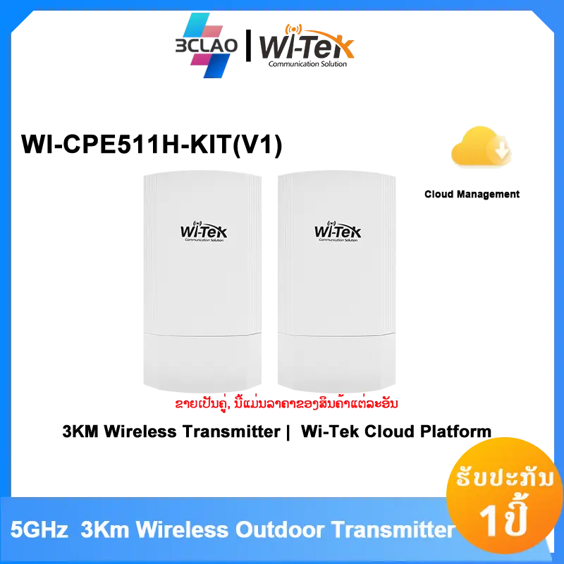 WI-CPE511H-KIT