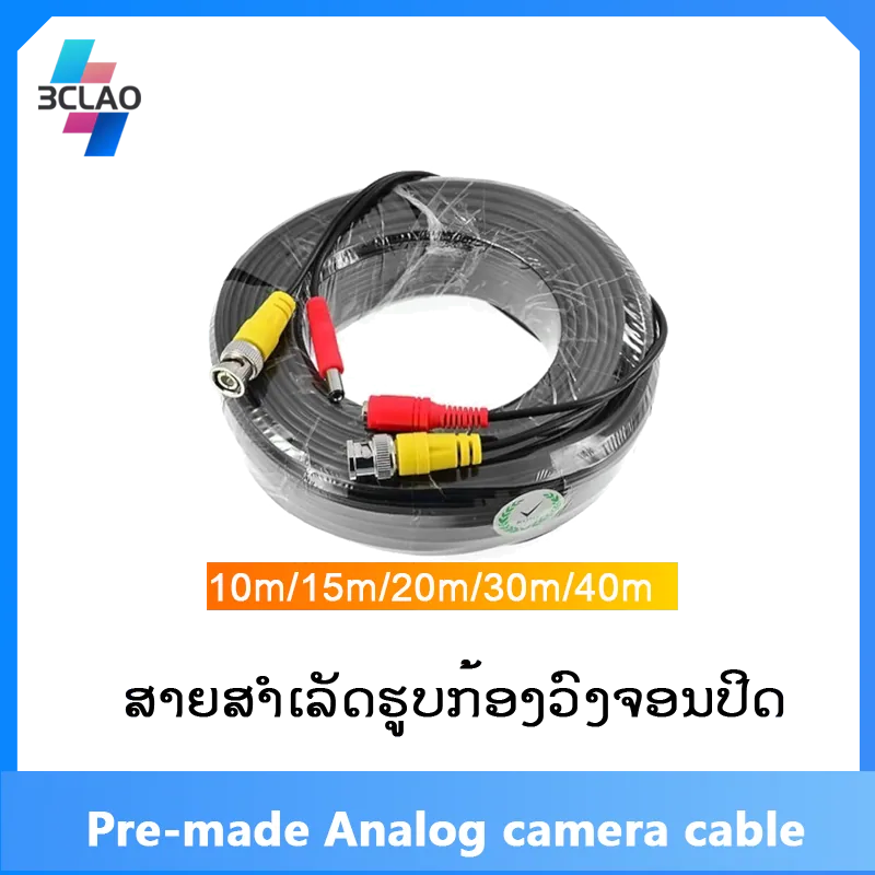 SaiKong Cable (10m)