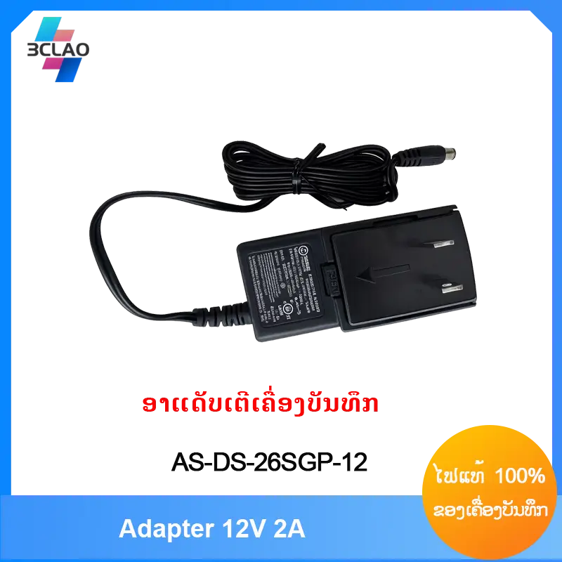 AS-DS-26SGP-12 12V2A