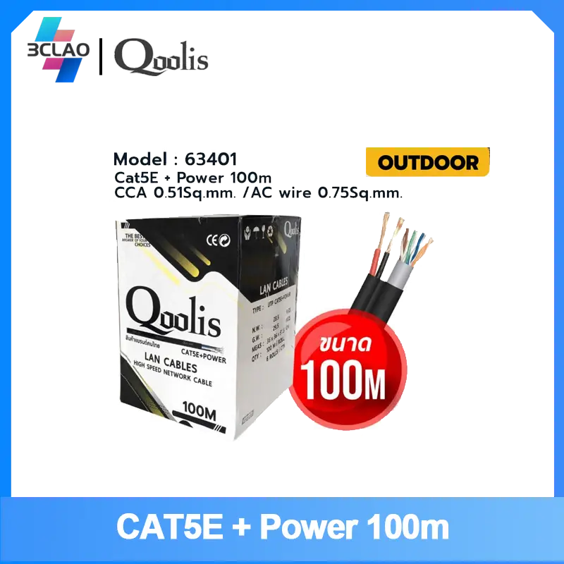 Qoolis cat5e+Power 100m