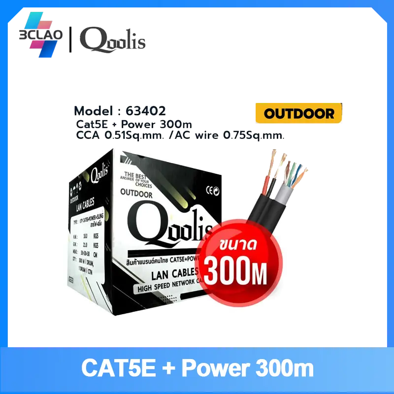 Qoolis cat5e+Power 300m