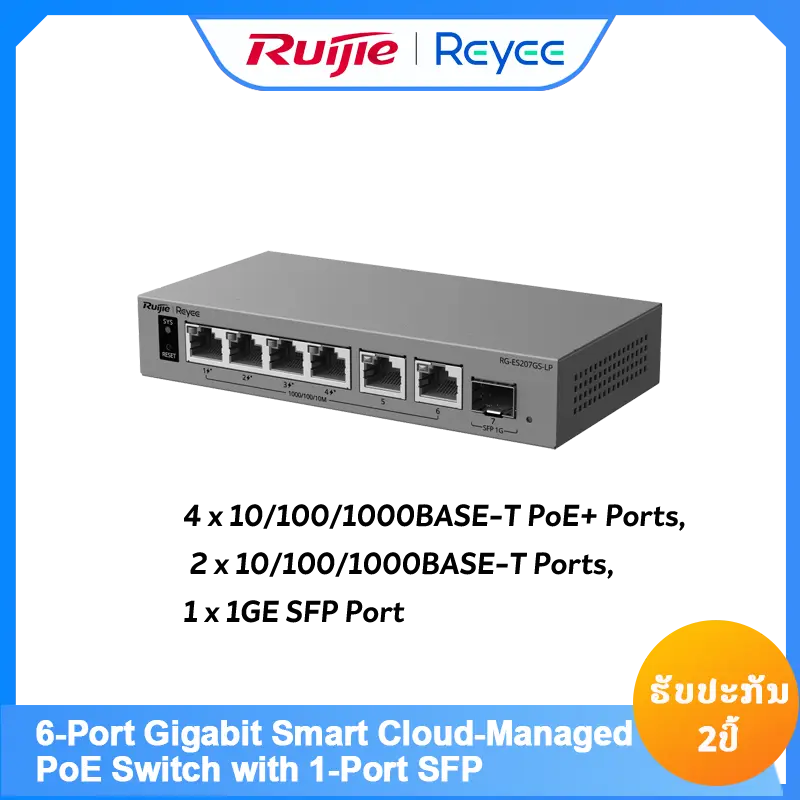 RG-ES207GS-LP