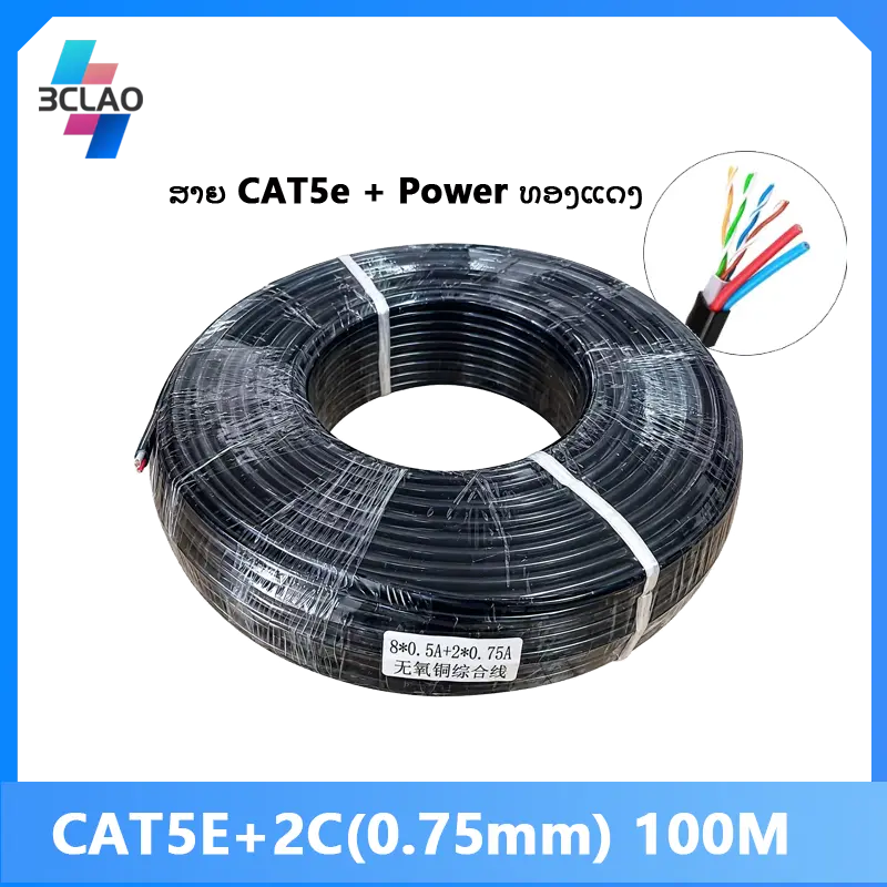 line cat5e+2c(0.75)100m