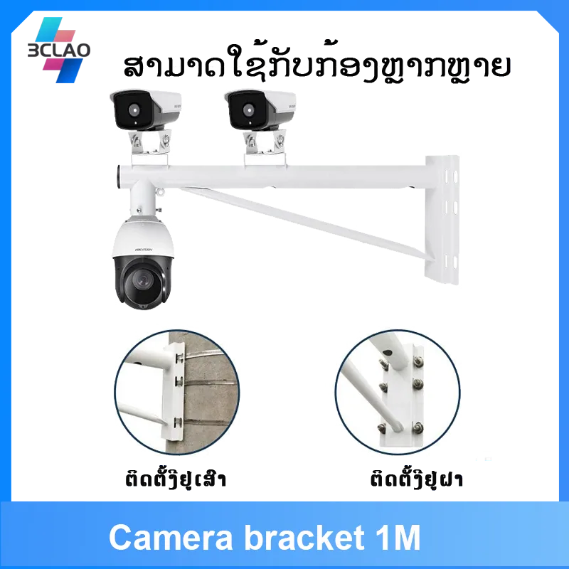 camera bracket 1M | 3CLAO