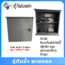 ຕູ້ໄຟນອກ (H45*L45*D20)