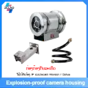 Explosion-proof camera housing.防爆外壳