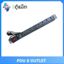 pdu 8 outlet