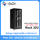 Rack 32u(600*800*1600)