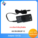 AS-DS-26SGP-12 12V2A